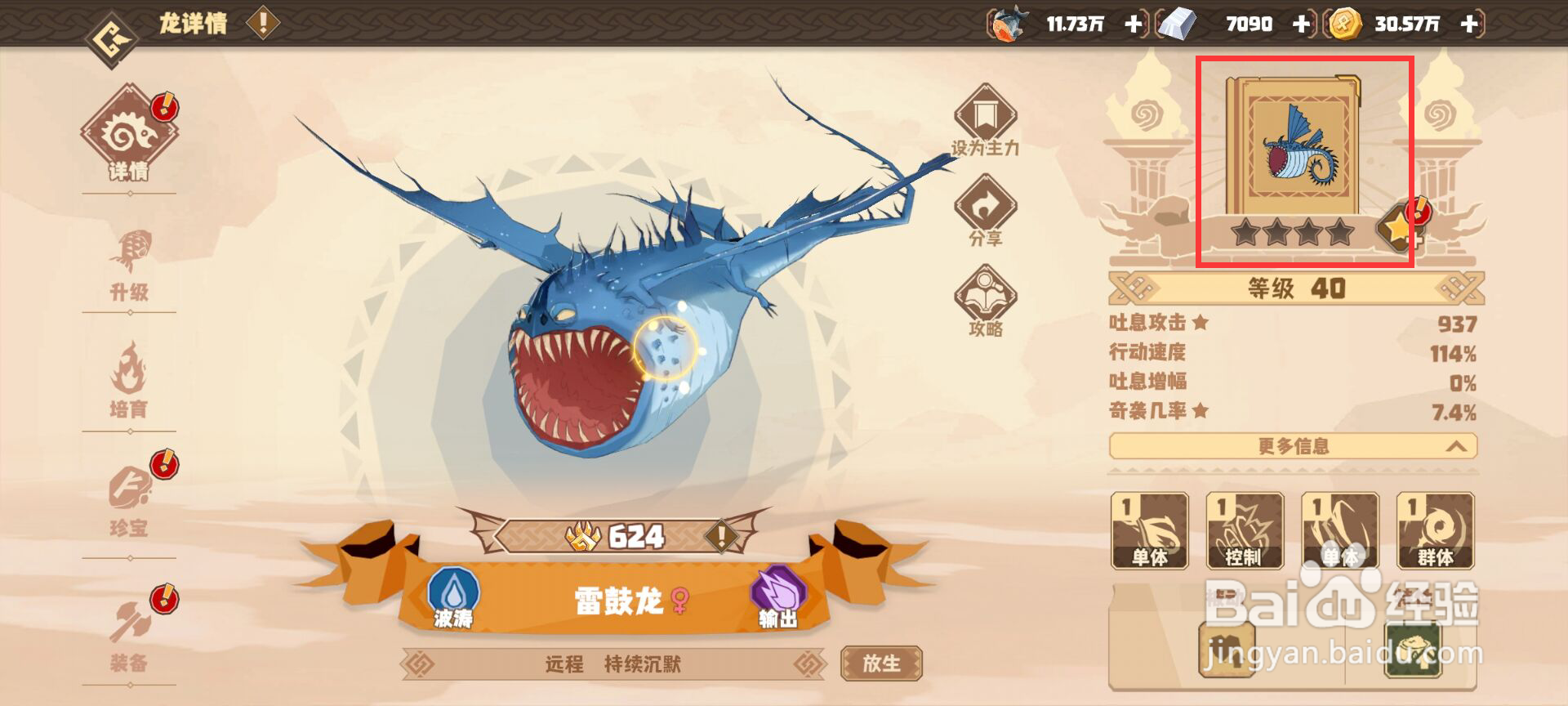 驯龙高手旅程如何激活吼吼！·强化一？