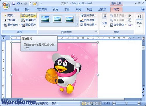 怎样在Word2007文档中压缩图片