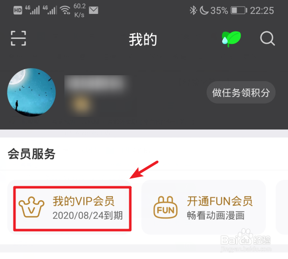 爱奇艺会员怎么使用激活码续费