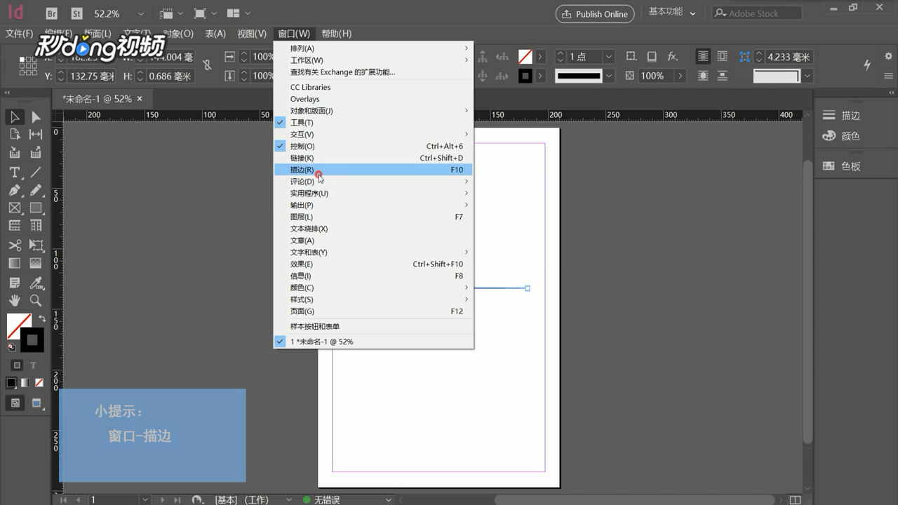 InDesign怎么绘制虚线描边连接双箭头的效果
