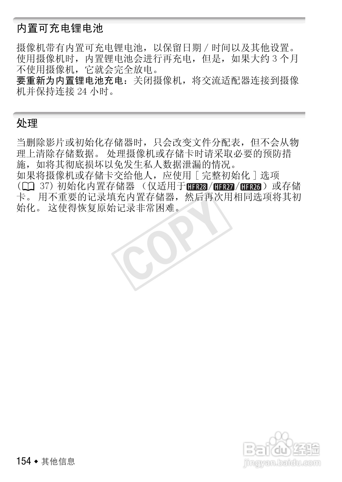 佳能LEGRIA HF R27数码摄像机使用说明书:[16]