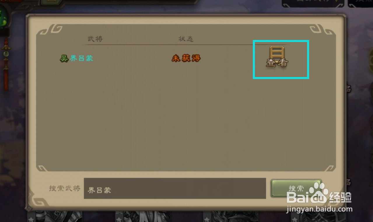 三国杀中如何得知界吕蒙的生平简介