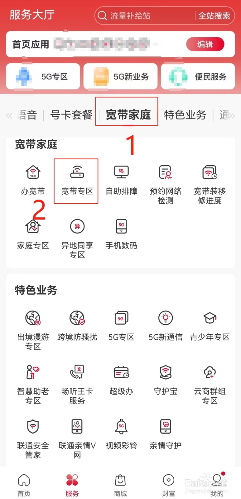 河南联通宽带用户如何在线申请上门测速