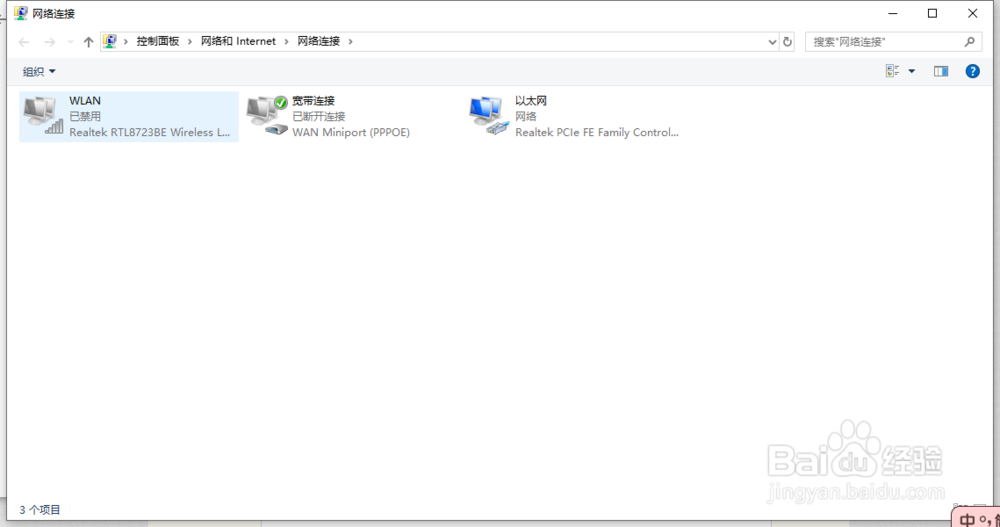 win 10电脑如何调节更改适配器设置