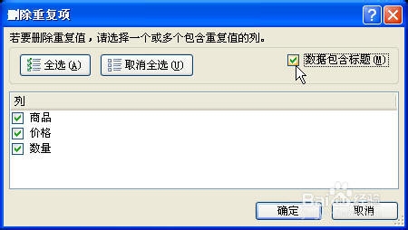 Excel2007如何轻松删除重复数据