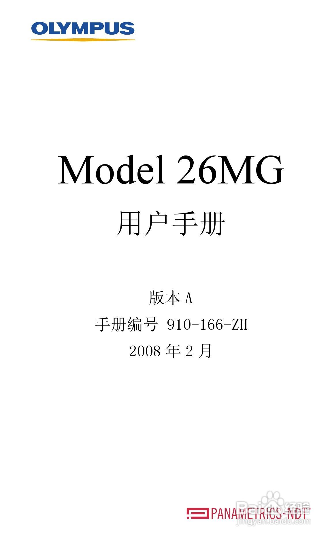 26MG超声波测厚仪中文说明书:[1]