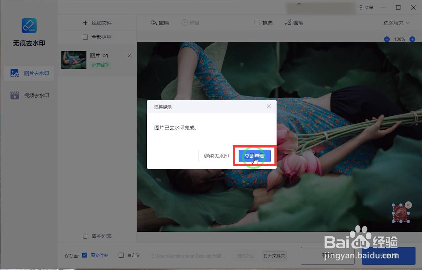 电脑图片怎么去水印