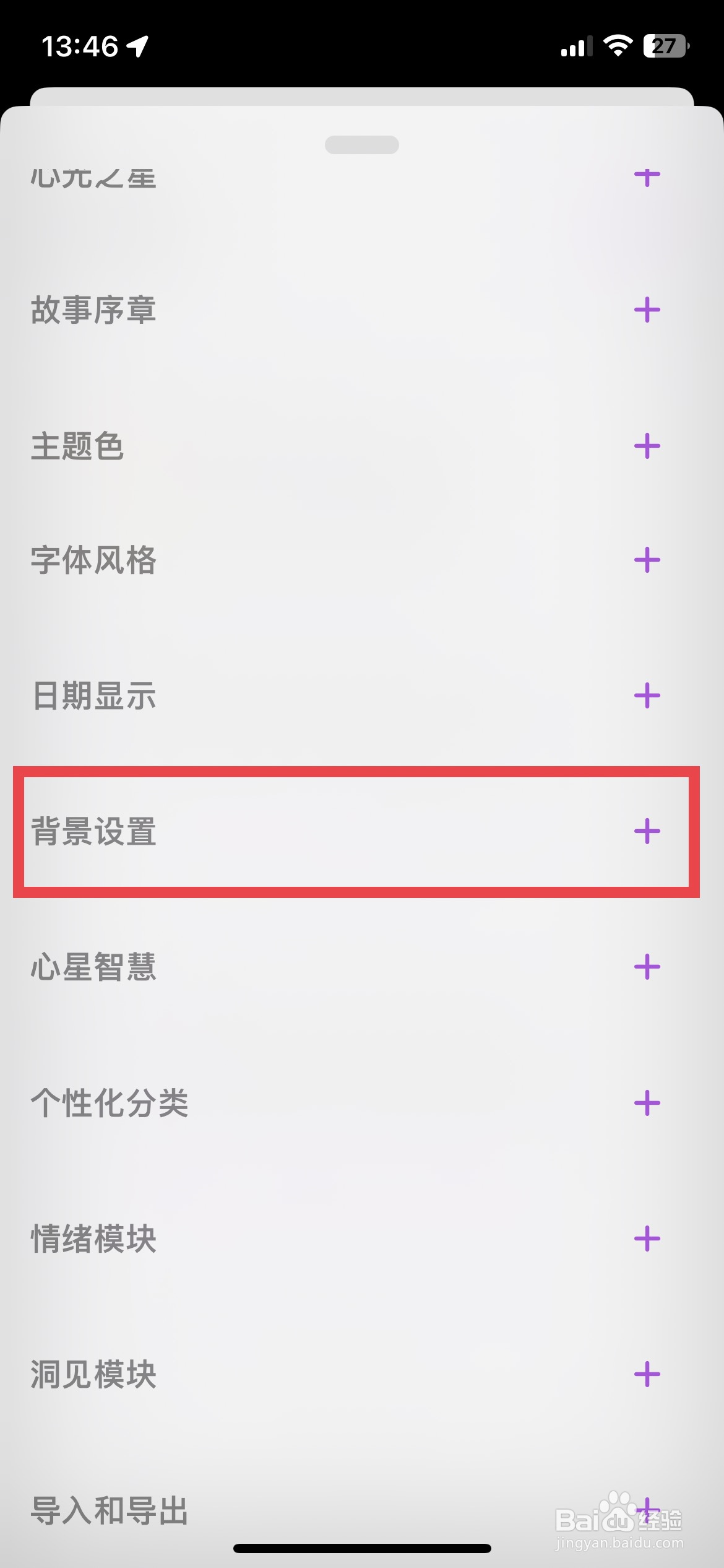 心光app软件如何快速将背景设置为灵动