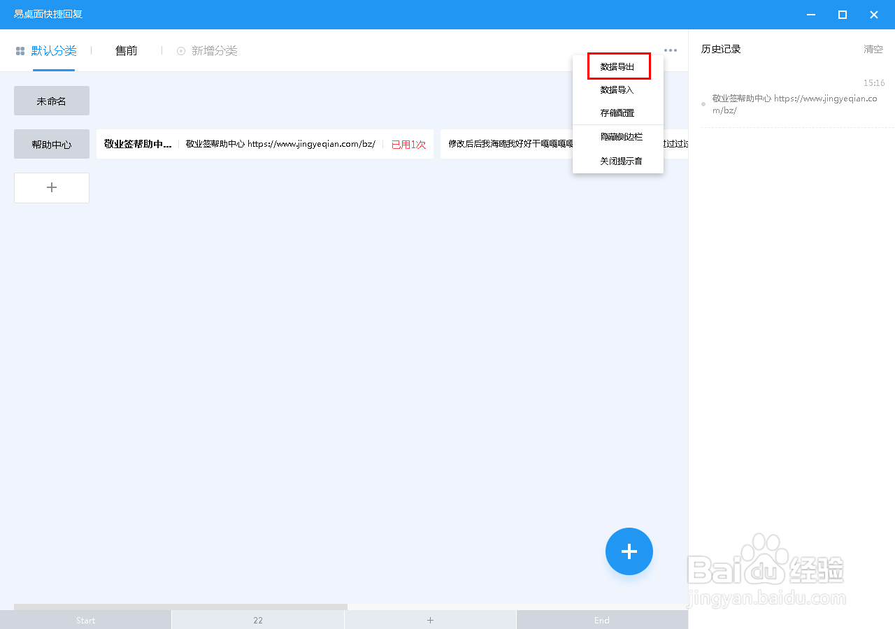 电脑桌面云便签快捷回复内容怎么导出数据