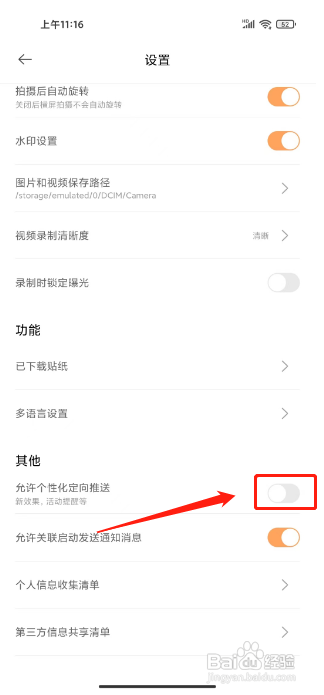 无他相机怎么关闭个性化定向推送