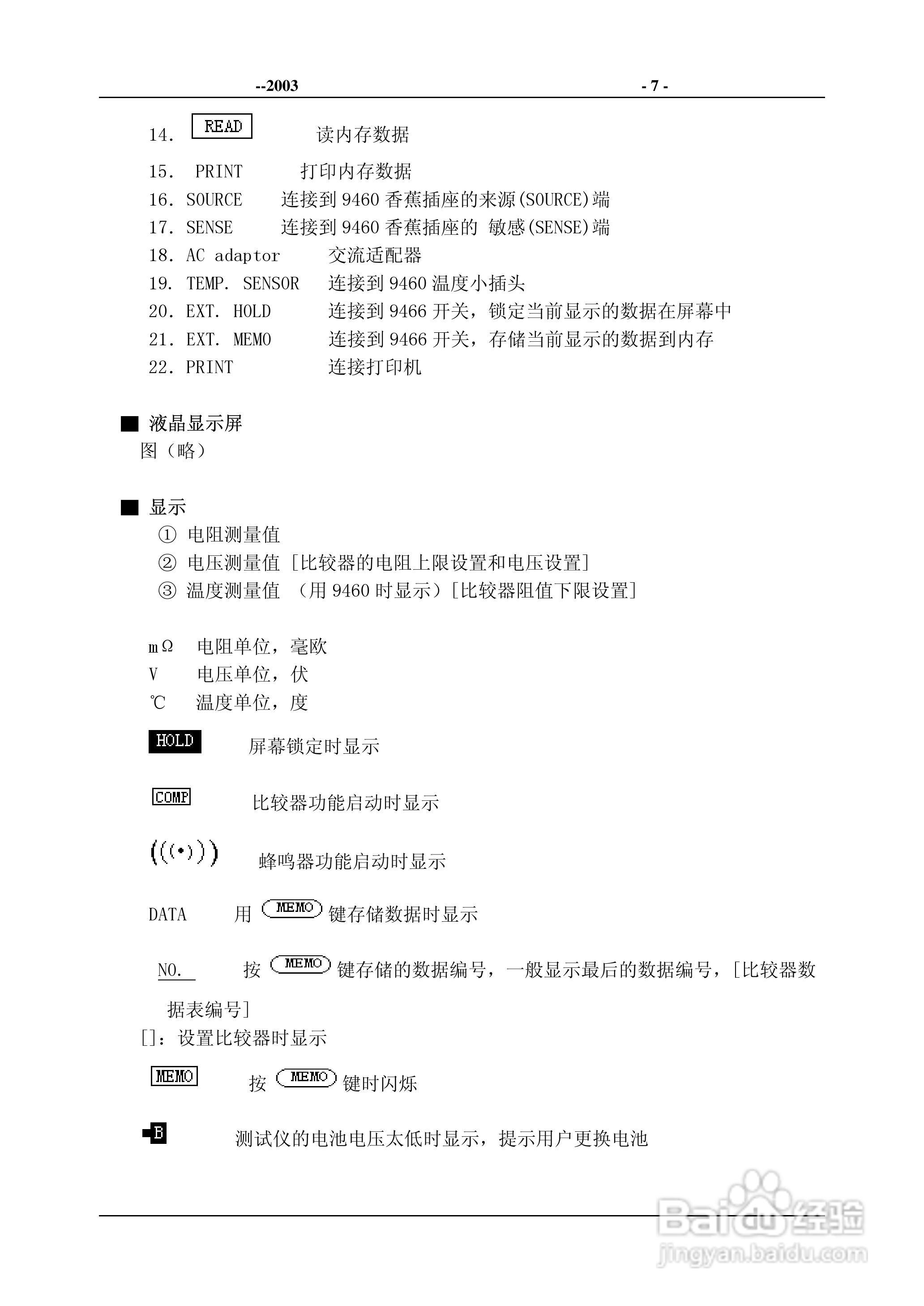 日置3555蓄电池测试仪说明书,3551电池测试仪使用手册:[1]