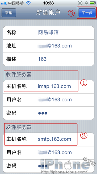 iphone/ipad收发网易163/126邮箱邮件设置