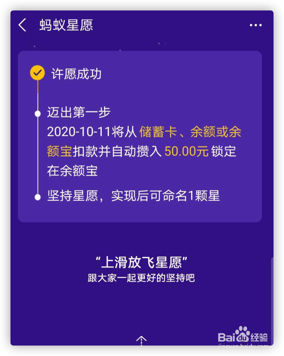 支付宝蚂蚁星愿进行合攒