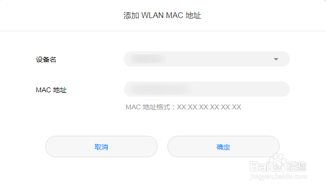 如何设置华为4G路由2的Wi-Fi黑白名单