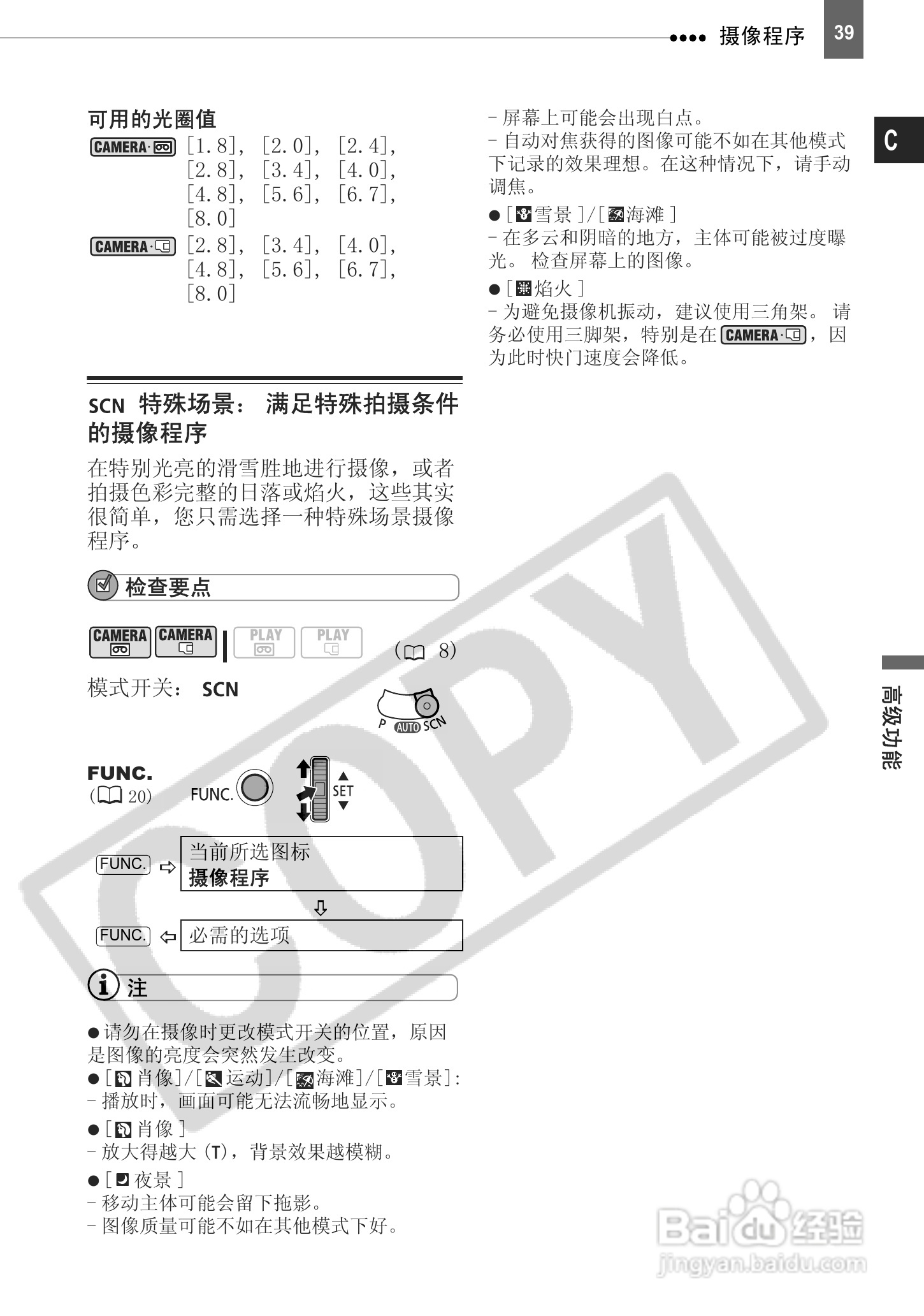 佳能HV10数码摄像机使用说明书:[4]