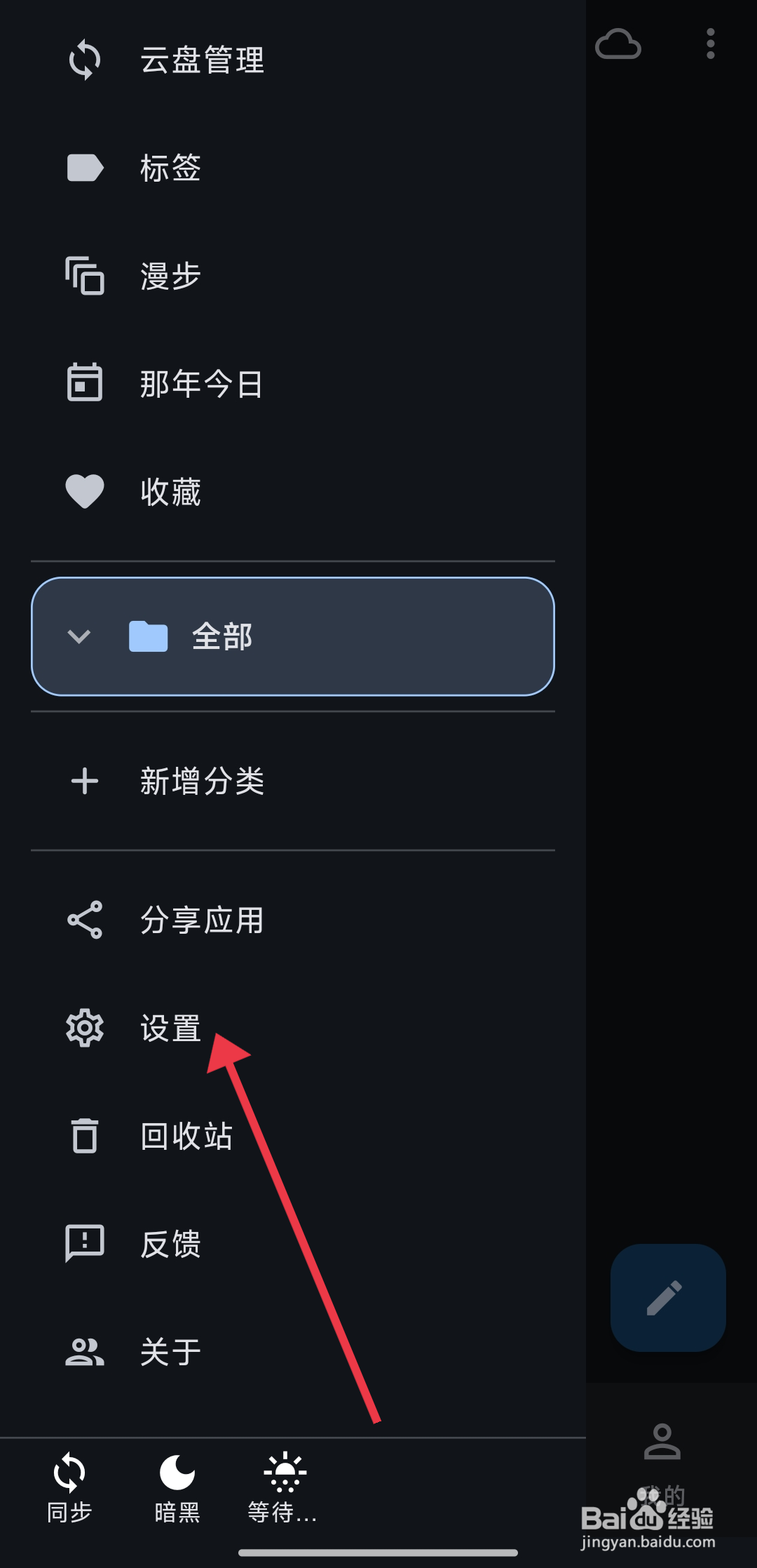 怎么开启日历底部导航【天悦日记】