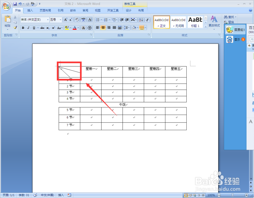 如何实现Word下三栏表头的制作?