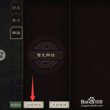 三国志·战略版怎么创建群组