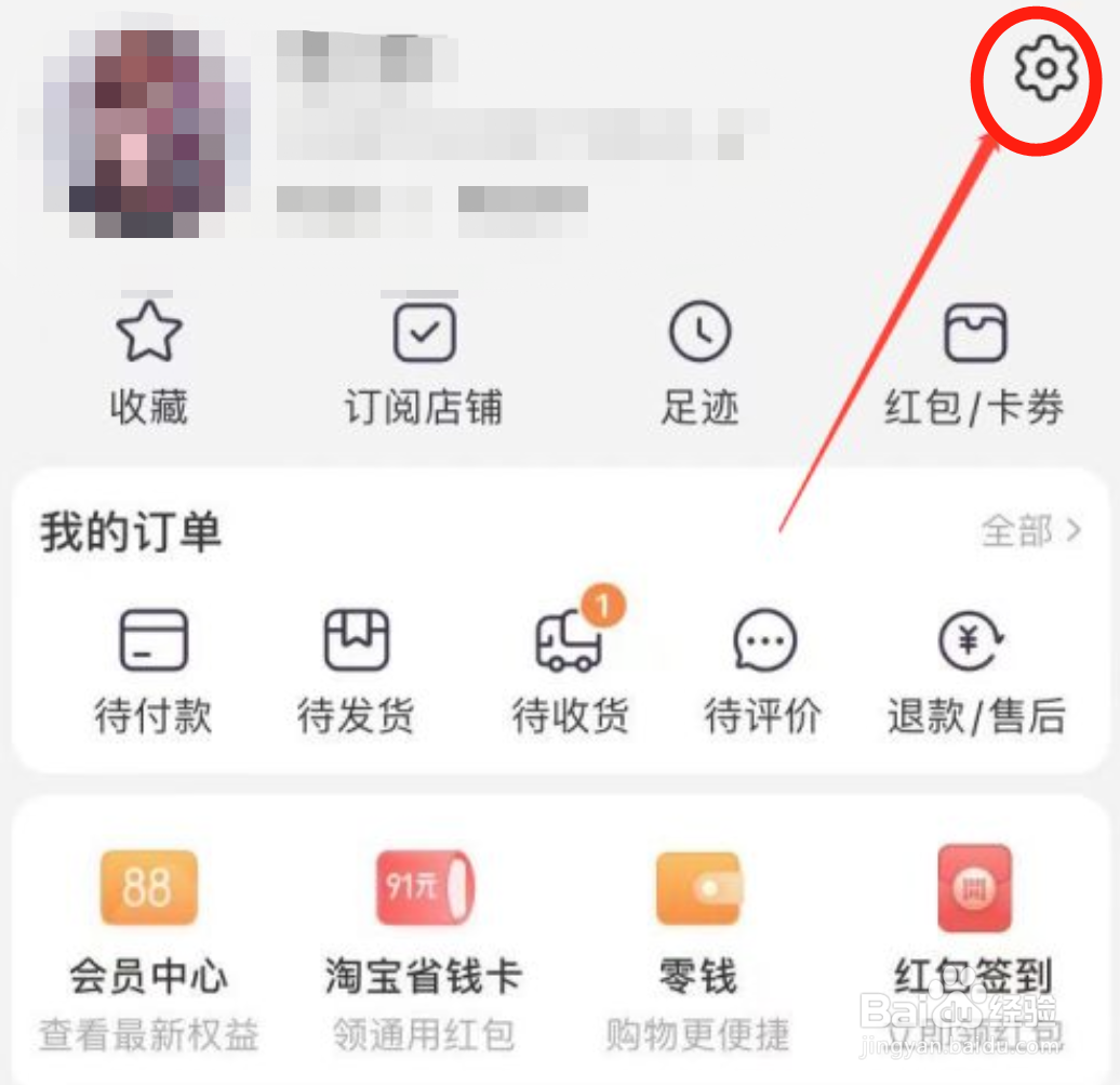 手机淘宝怎么禁止别人添加好友