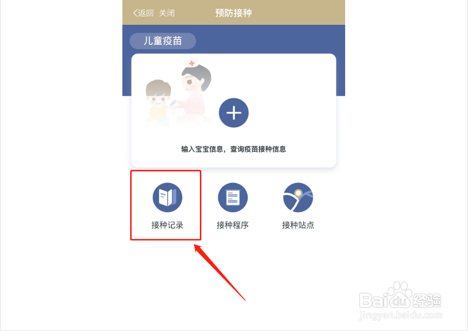 入学预防接种证查验证明怎么开