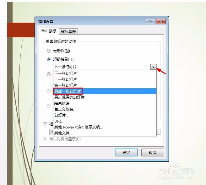 如何在PPT中点击跳转到某个指定页