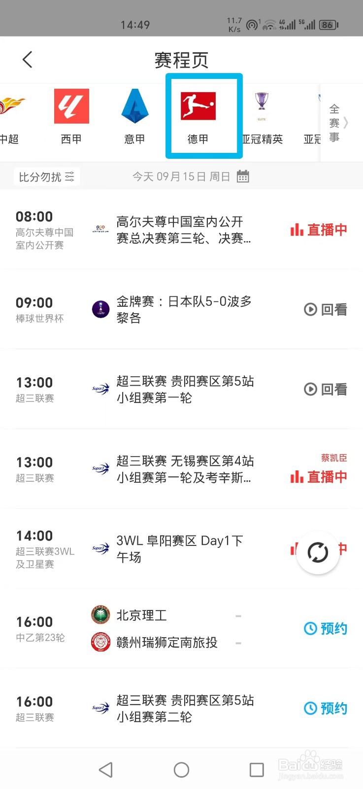 咪咕视频怎么看德甲联赛奥格斯堡VS圣保利直播