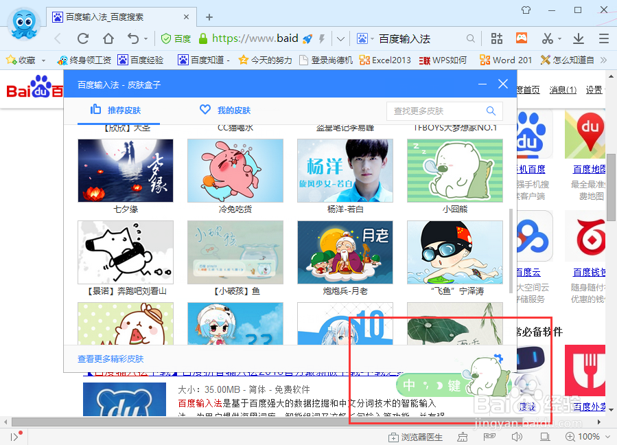百度输入法怎么更换皮肤样式
