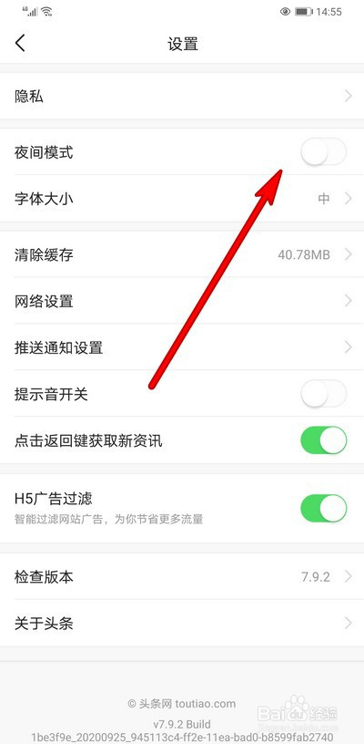今日头条界面变暗怎么恢复