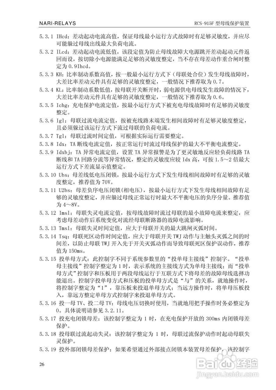RCS-915F型微机母线保护装置技术和使用说明书:[3]