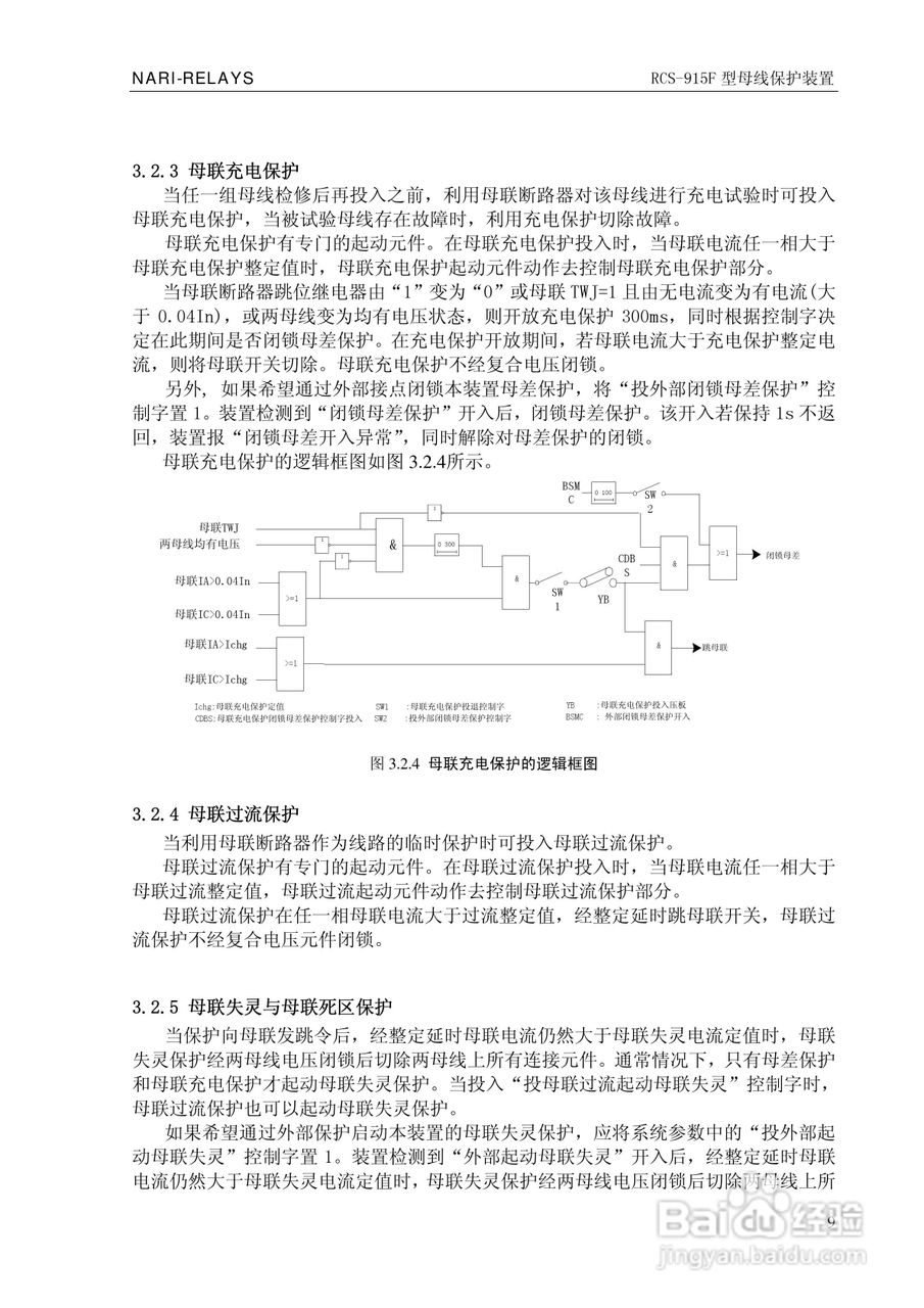 RCS-915F型微机母线保护装置技术和使用说明书:[2]
