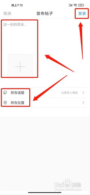 今日崇州app如何发布圈子动态