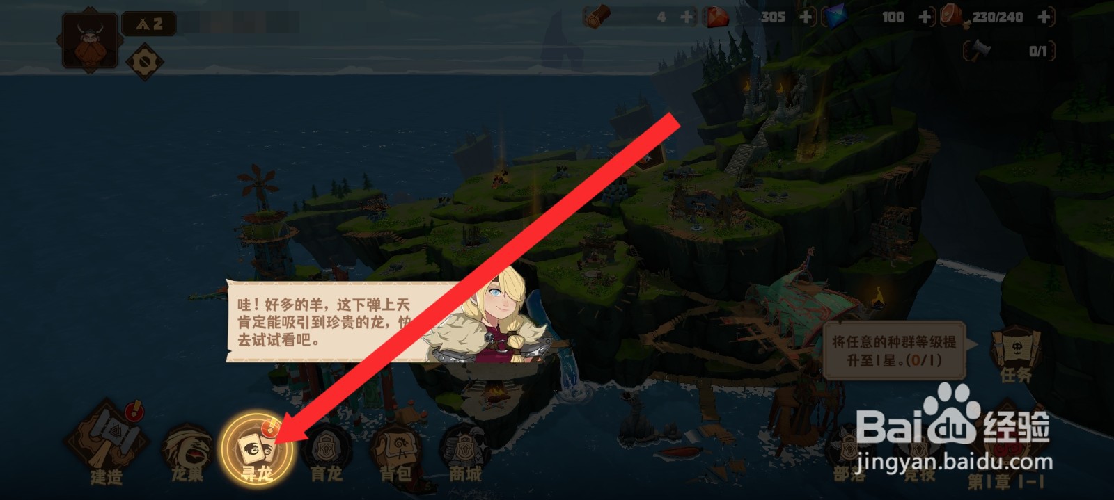 驯龙高手旅程如何连续寻觅十次