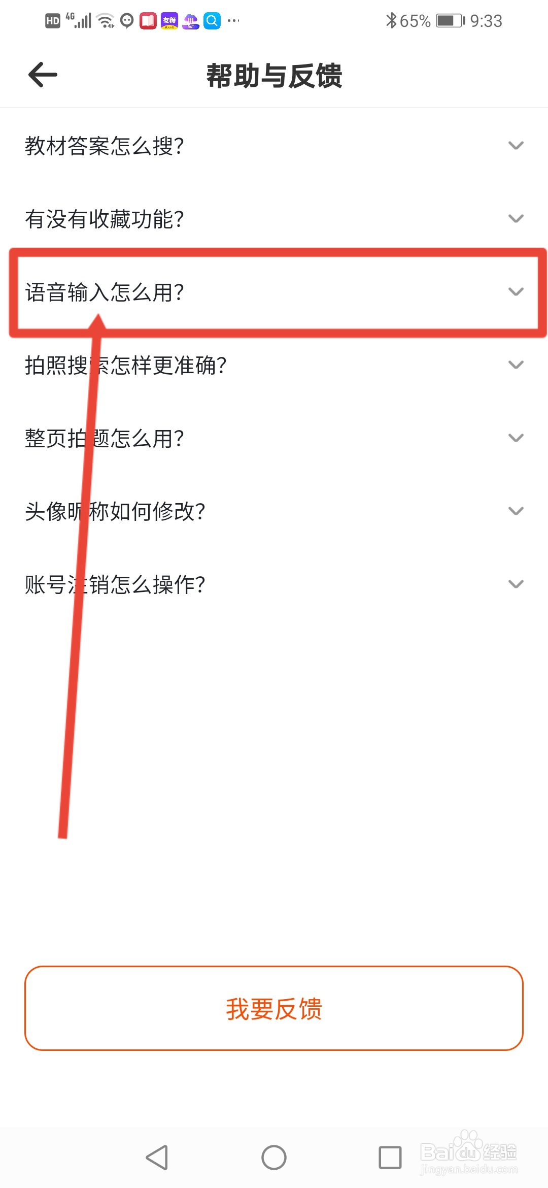 学小易怎么查看语音输入怎么用