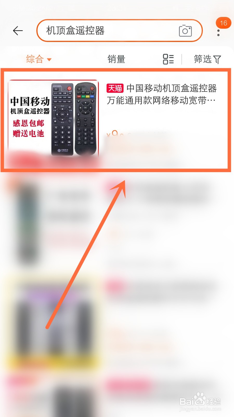 机顶盒遥控器在哪里购买