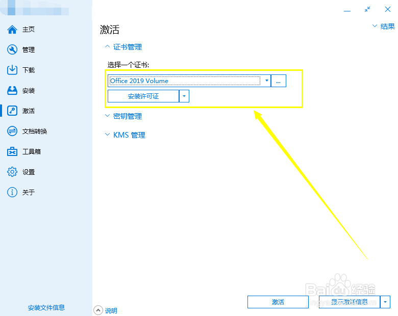 Office 2019安装并激活（最简洁的安装方法）