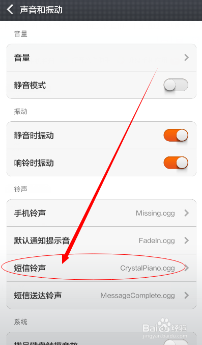 如何更换手机短信铃声