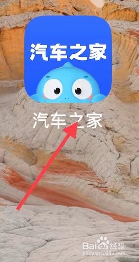 汽车之家如何查看收藏