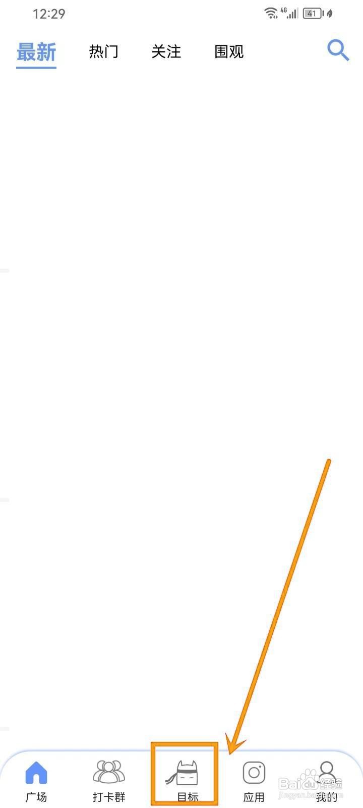 如何设置《言必行打卡》的主页背景