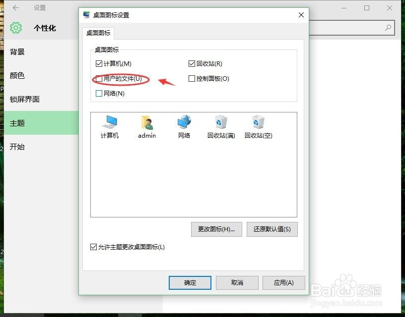 怎么隐藏桌面上的用户文件夹