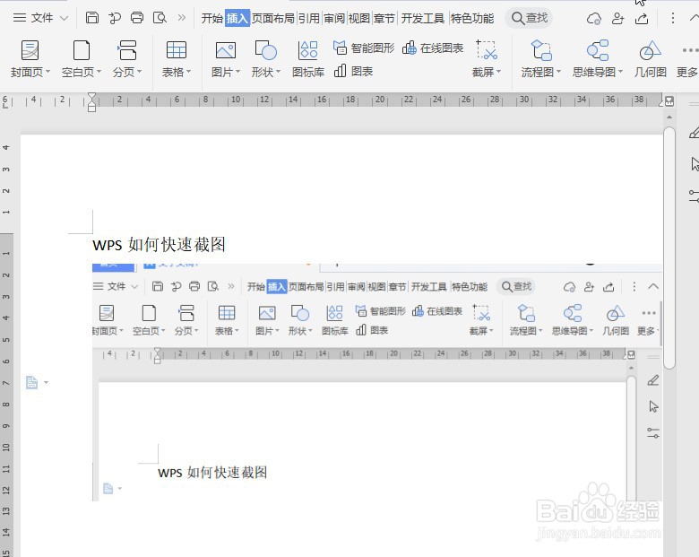 WPS如何快速截图
