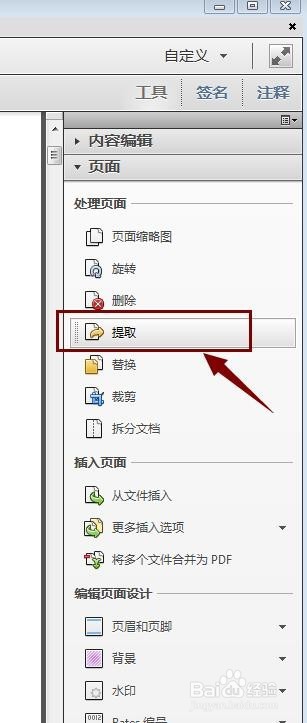 如何拆分/提取PDF文件