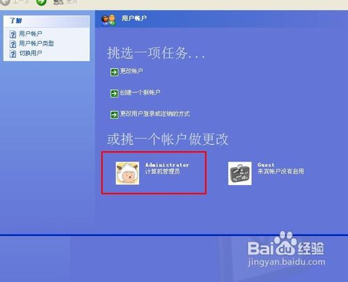 怎样更改开机密码