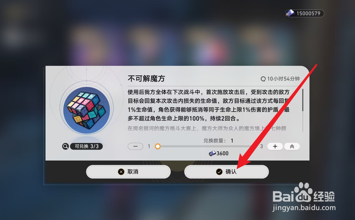 崩坏星穹铁道不可解魔方如何获得