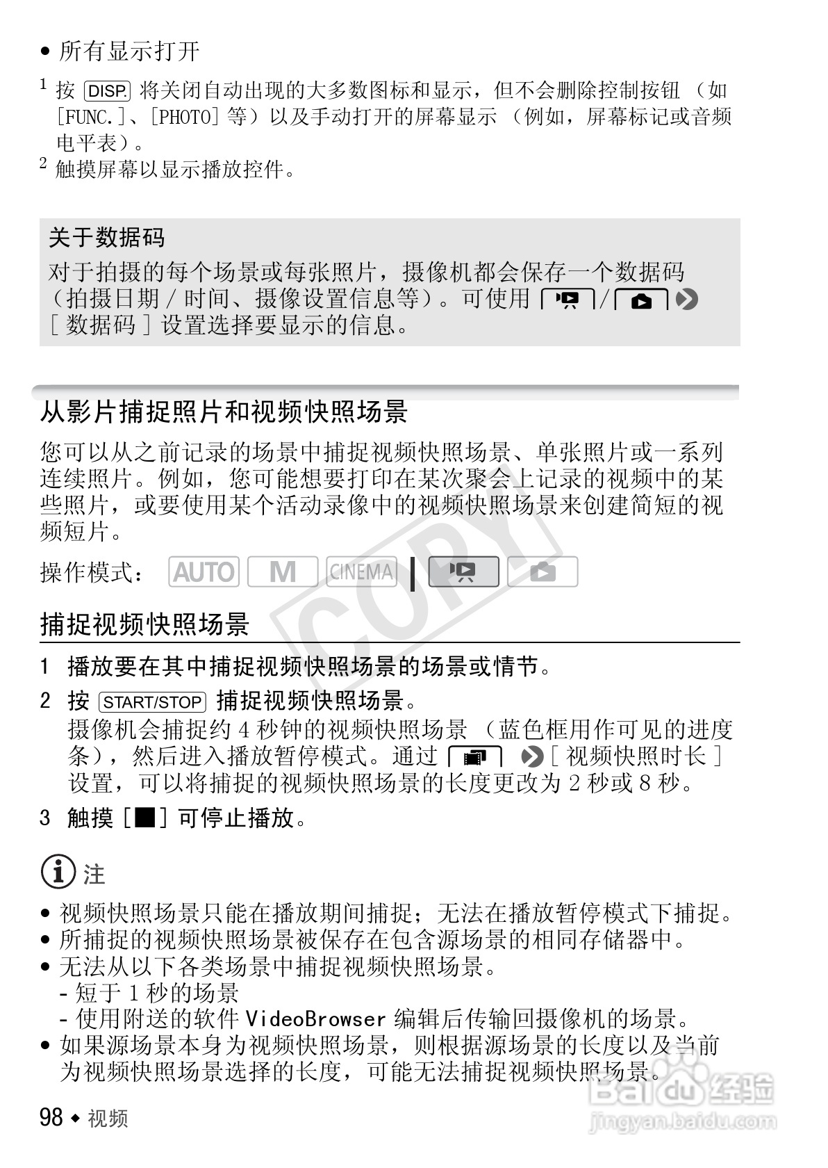 佳能LEGRIA HF M400数码摄像机使用说明书:[10]