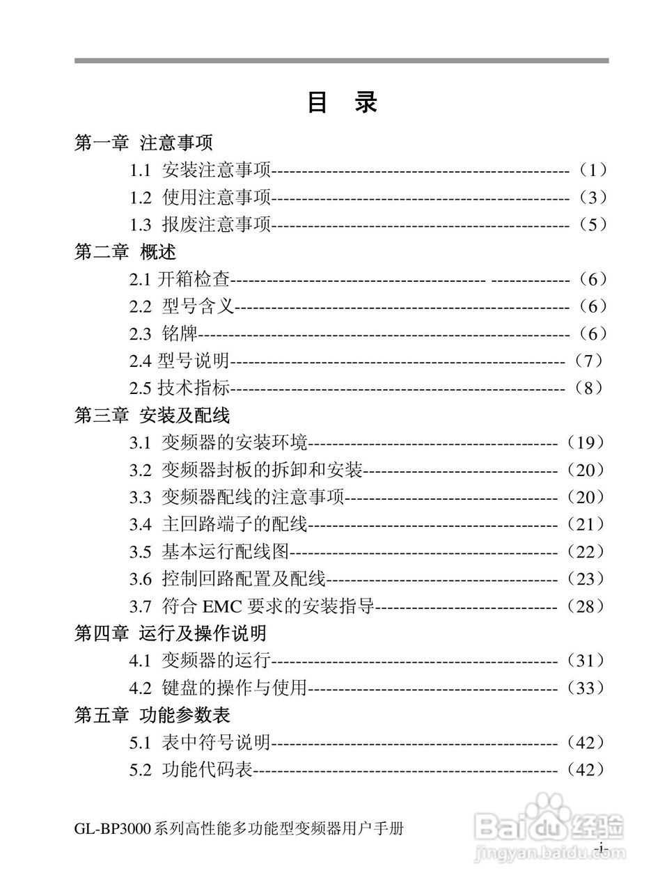 GL-BP3000系列变频调速器说明书:[1]