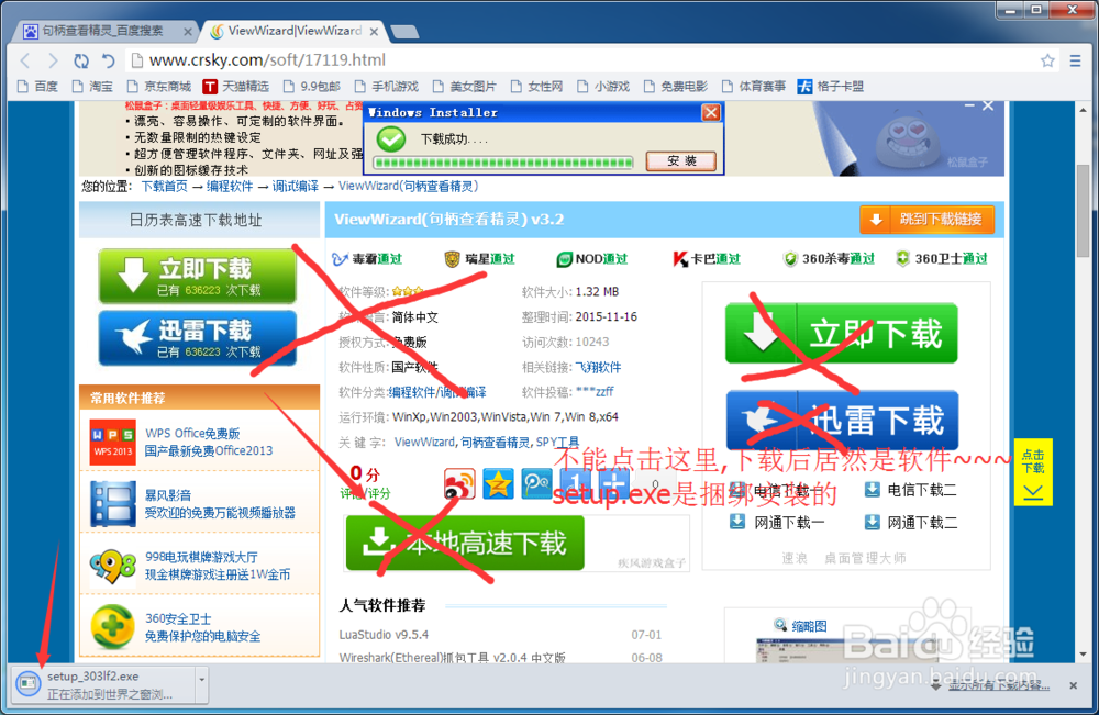 如何在互联网中下载正确的无捆绑软件的应用程序