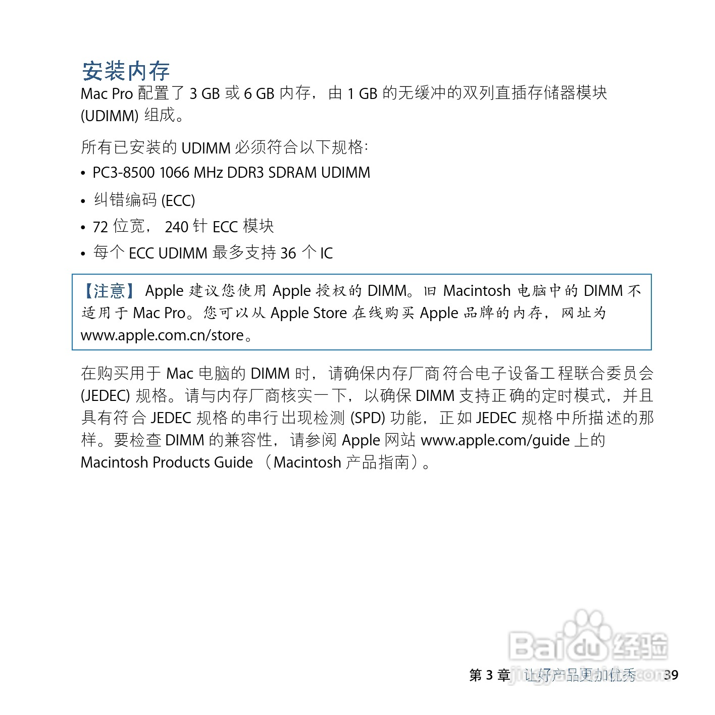 苹果Mac Pro电脑简体中文版说明书:[4]