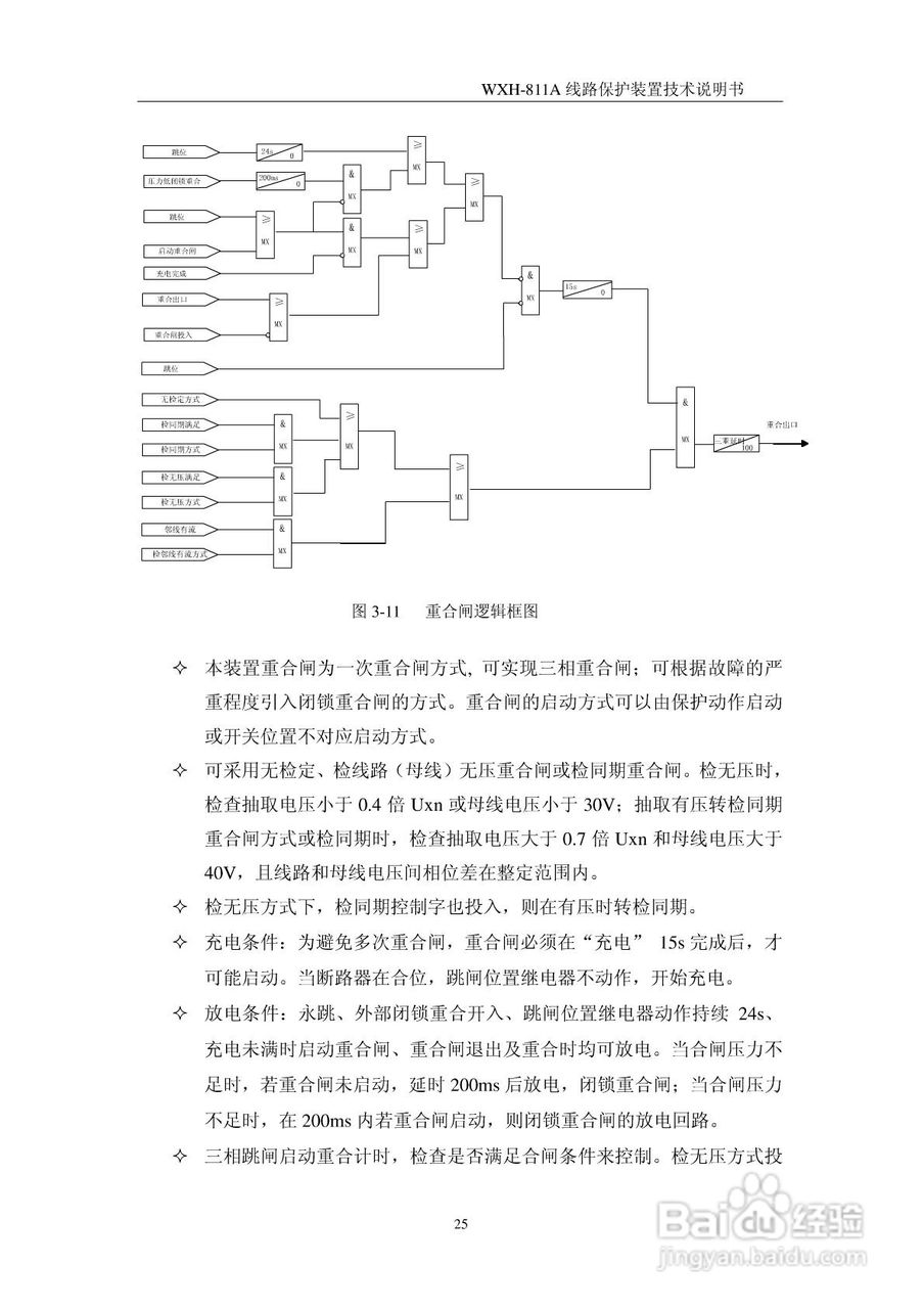 许继WXH-811A微机线路保护装置技术说明书:[4]