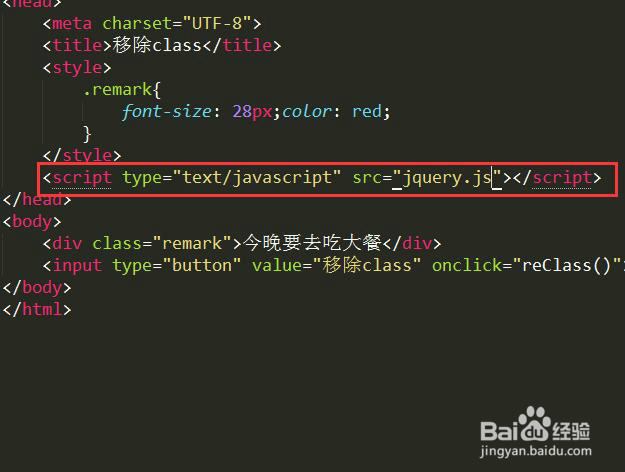 jq移除class类
