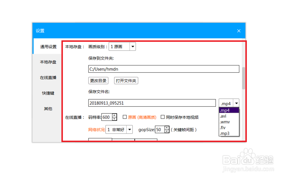 EV屏录设置实例